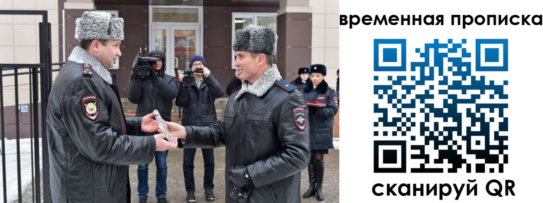 временная прописка в Славгороде