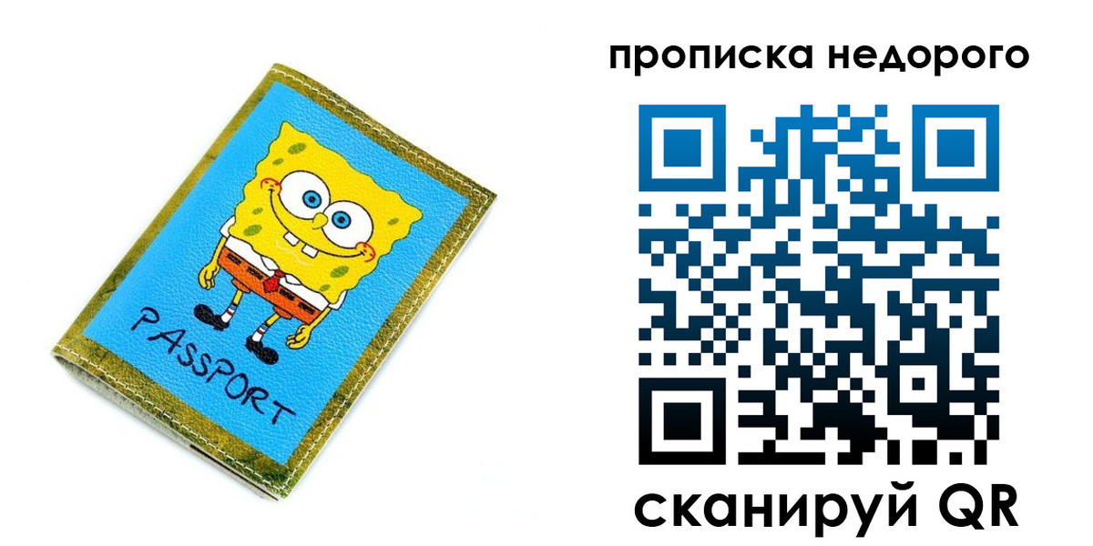 прописка в квартире в Славгороде