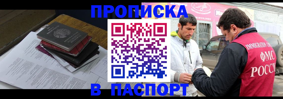 где прописаться в Славгороде