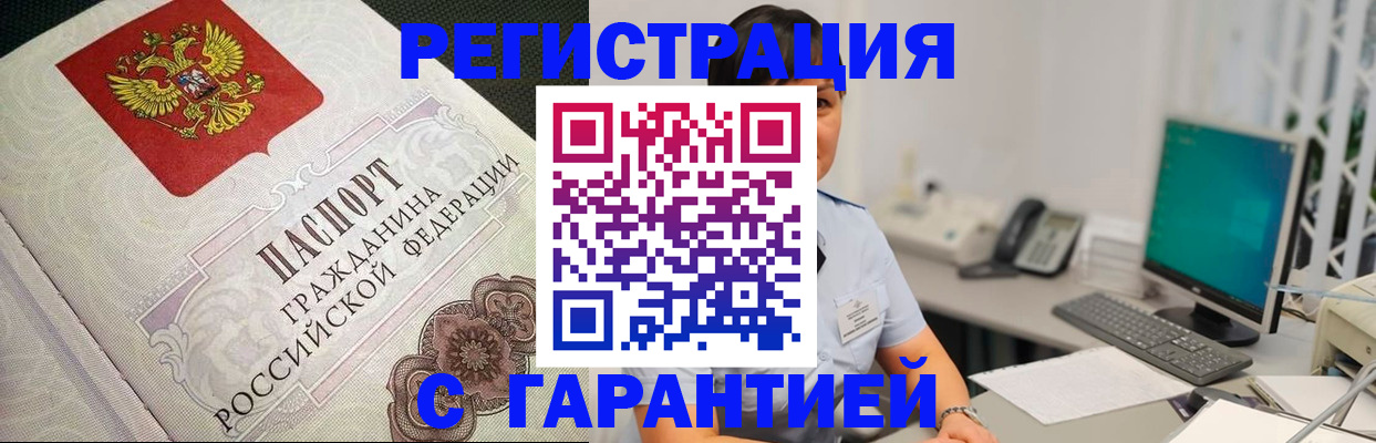 прописка для работы в Славгороде