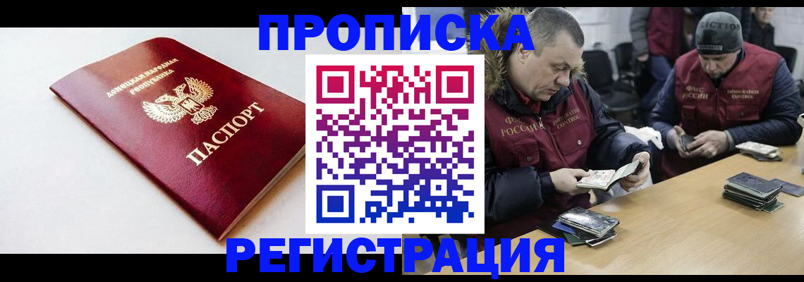 прописка для работы в Славгороде