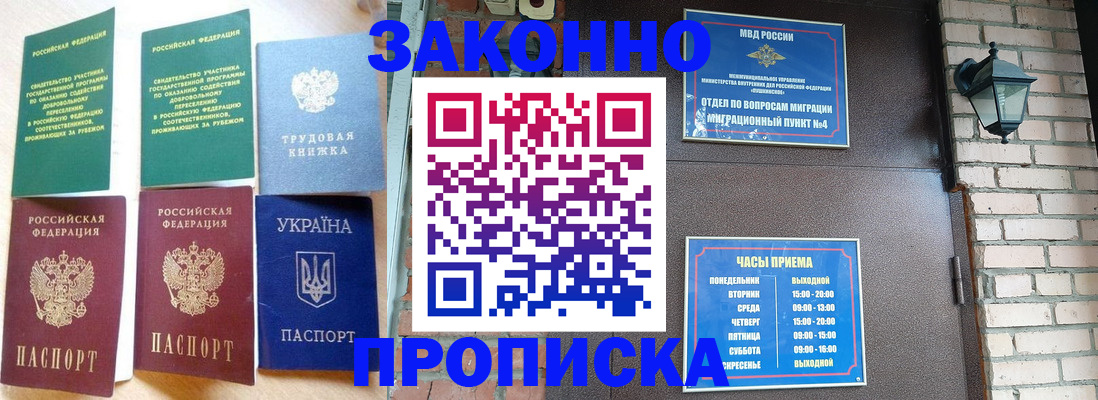 временная регистрация законно в Славгороде