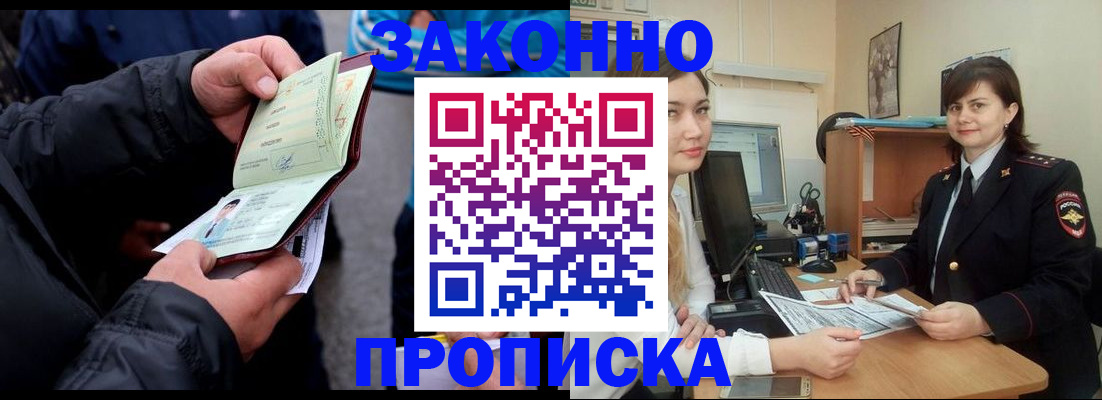 временная регистрация для всех в Славгороде