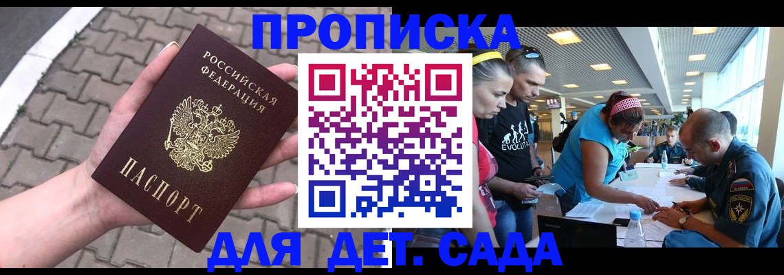 прописка в Славгороде
