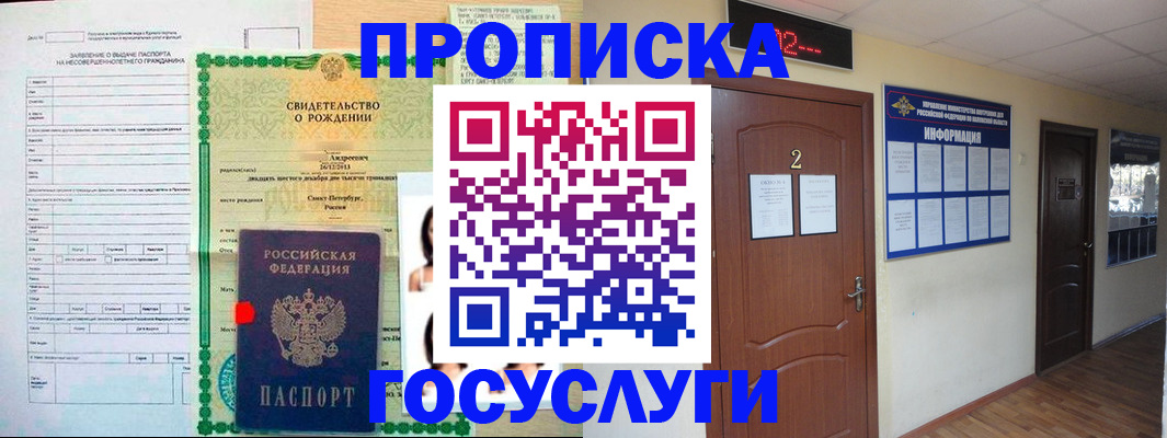 прописка законно в Славгороде